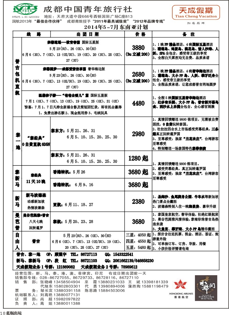L18 市青旅-天成假期-港澳、东南亚、海岛专线