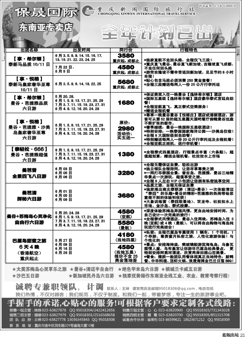 L21  重庆新闻国旅-保晟国际-泰新马专卖店｛02906｝