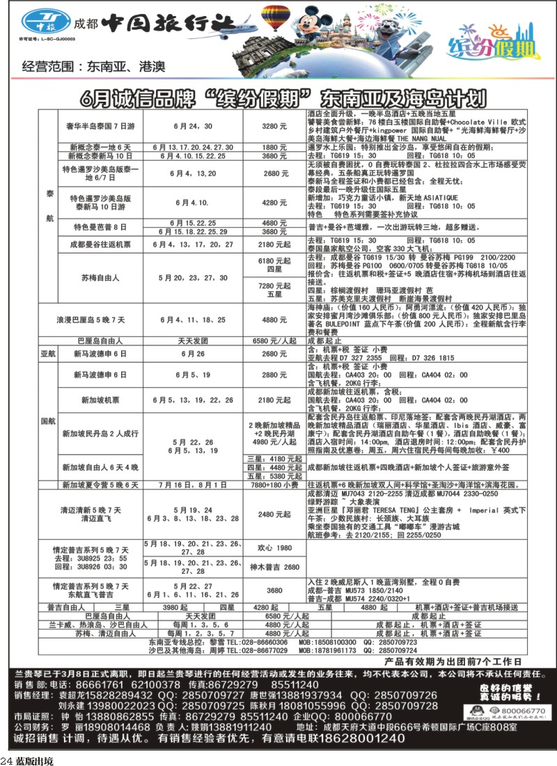 L24  中旅 缤纷假期