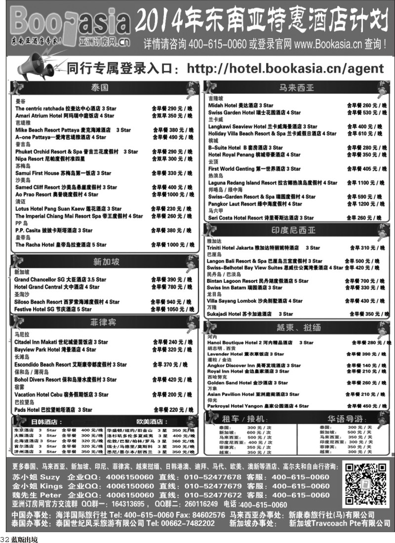 L32  东南亚及境外酒店预订●亚洲订房网