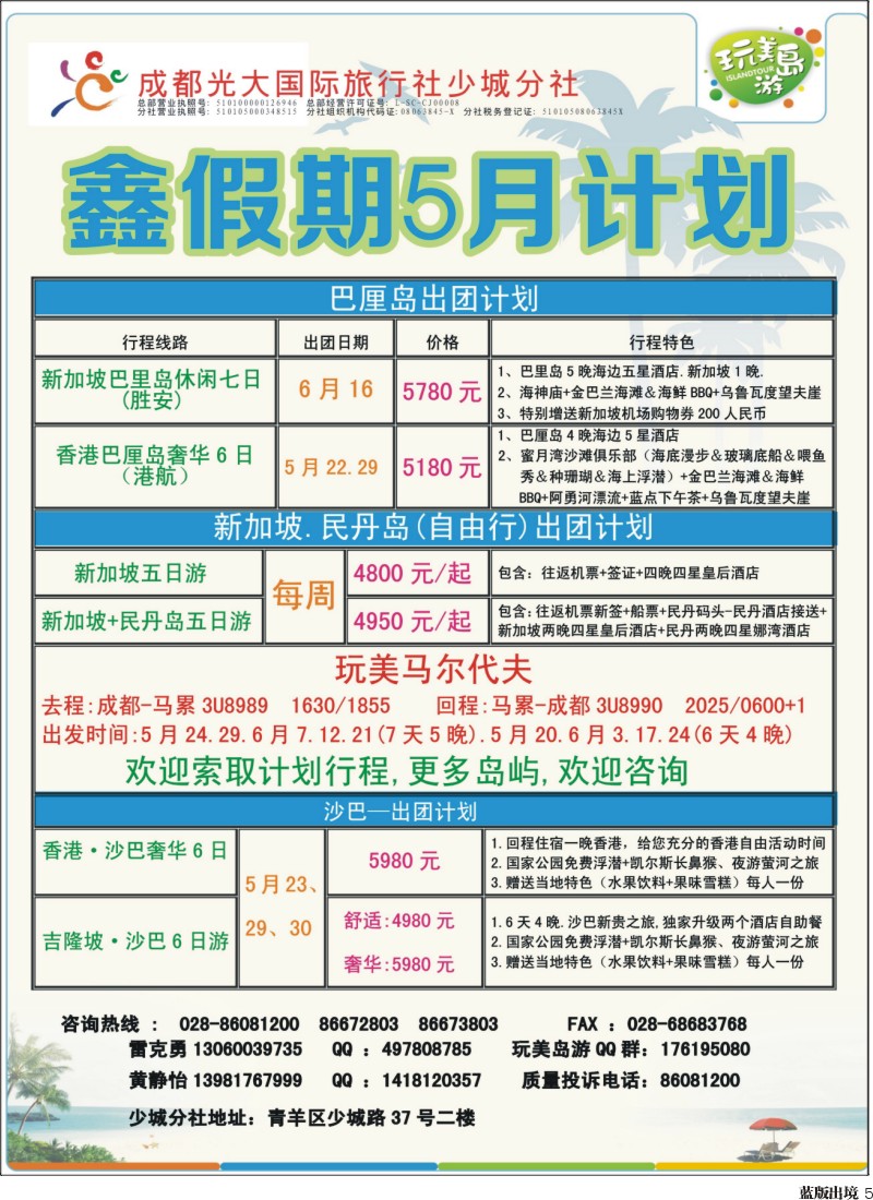 L5 省青旅-鑫假期（完美岛游）-新加坡、巴厘岛｛03019｝