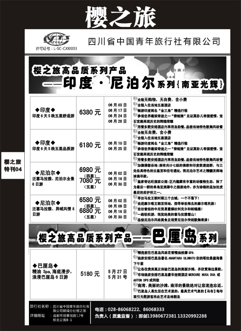 L专刊4  樱之旅-日本、韩国、美国、印尼