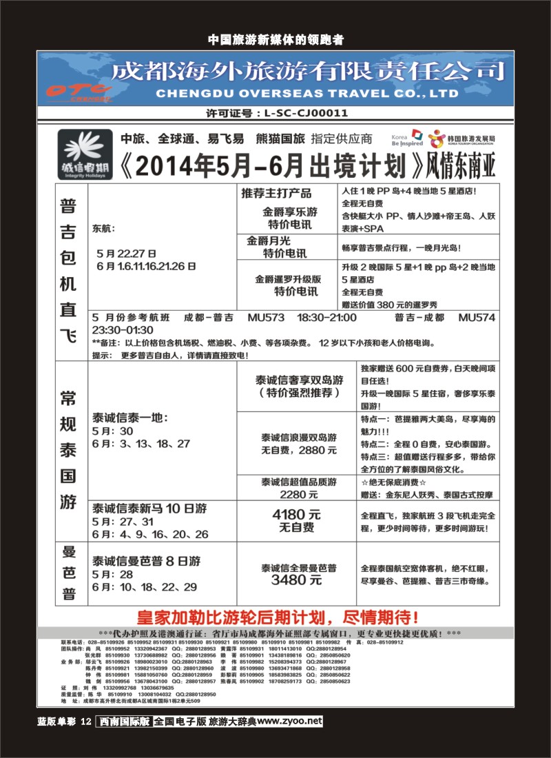 L单彩12- 诚信假期