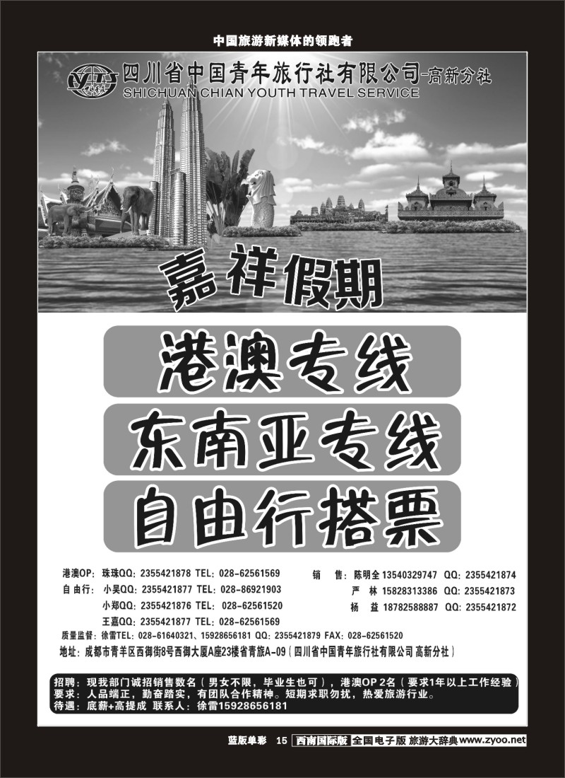 L单彩15  省青旅-嘉祥假期-港澳、东南亚｛03023｝