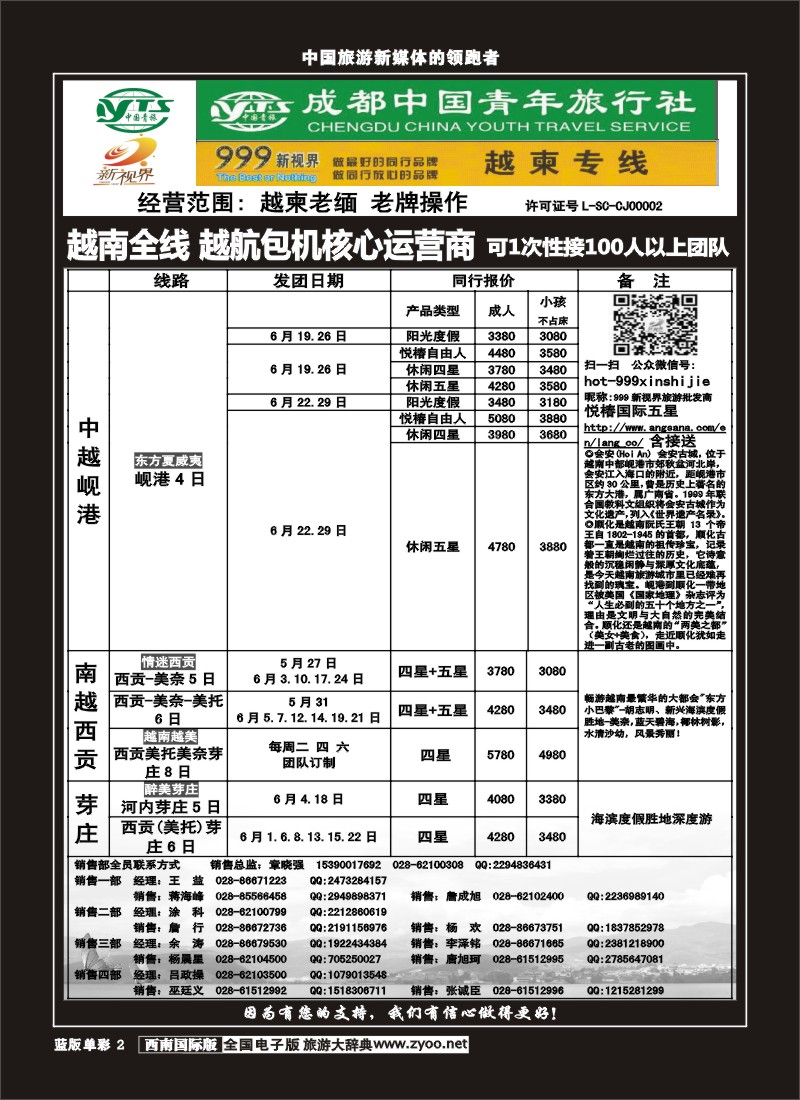 L单彩2  999  越柬专线