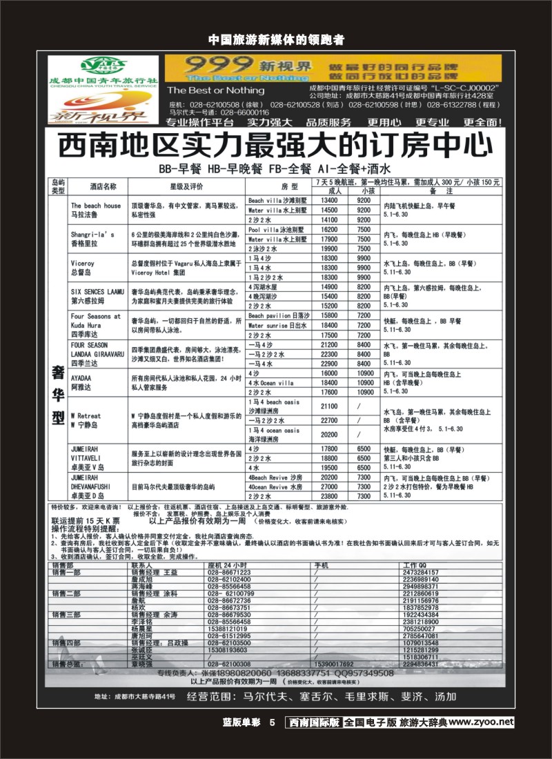 L单彩5  999新视界-马尔代夫