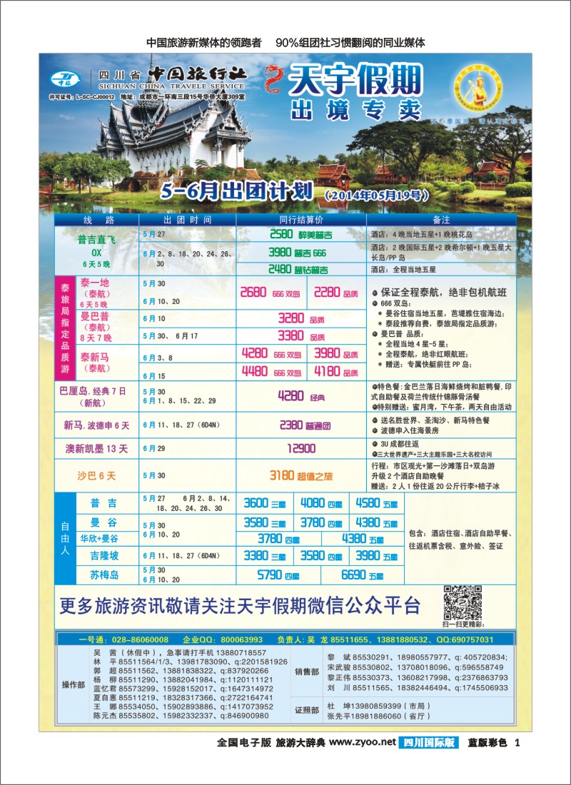 L彩1 天宇假期-泰新马.普吉.巴厘.欧洲.澳新