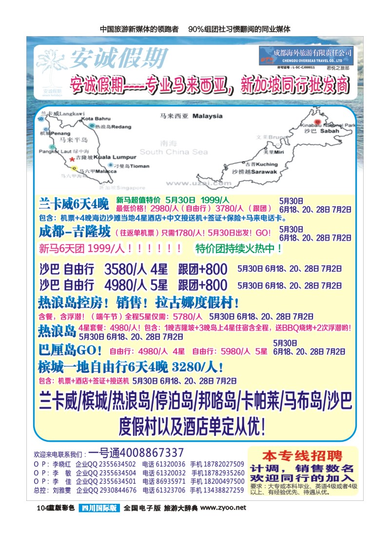 L彩104安诚假期