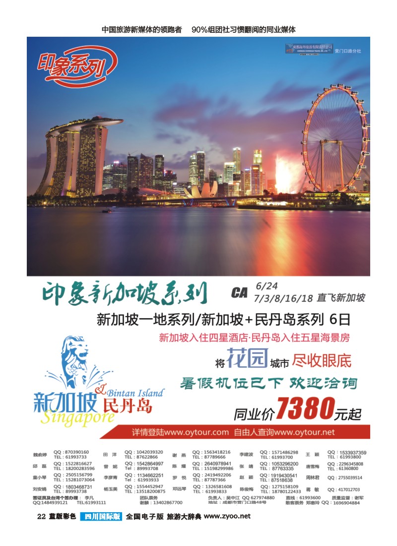 L彩22  印象系列  新加坡