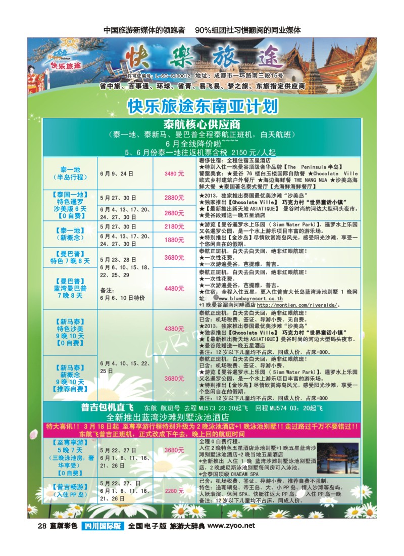 L彩28省中旅-快乐旅途