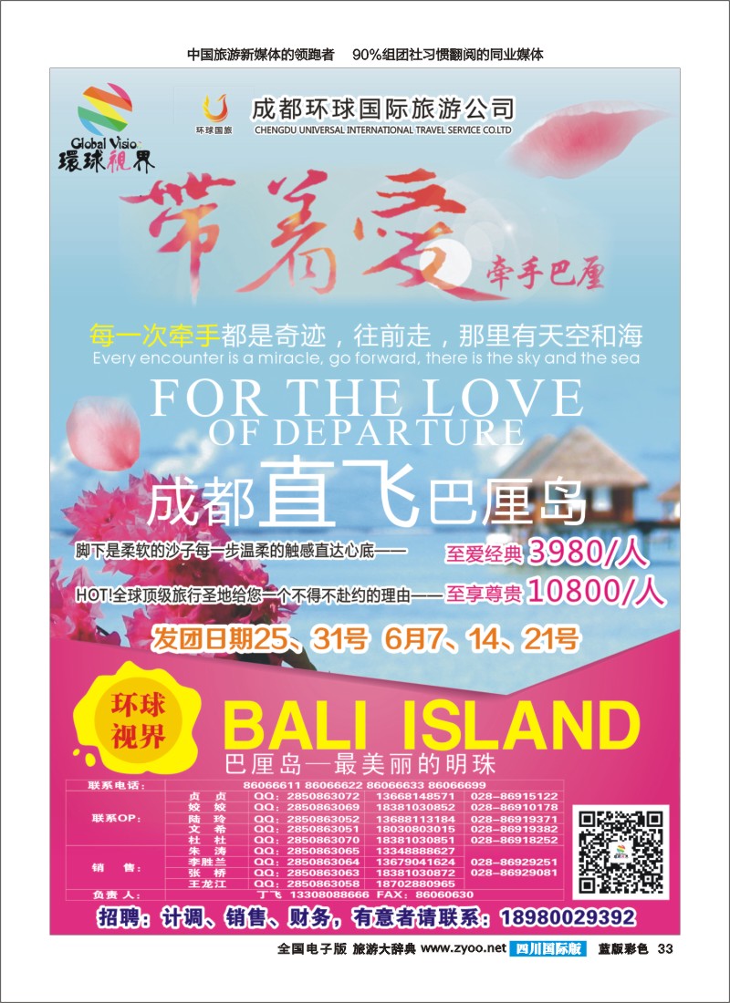 L彩33  环球国旅-名望假期
