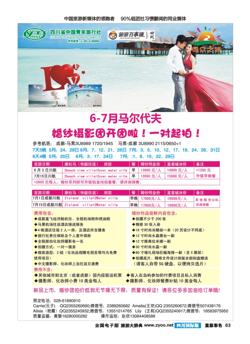 L彩63 微众假期