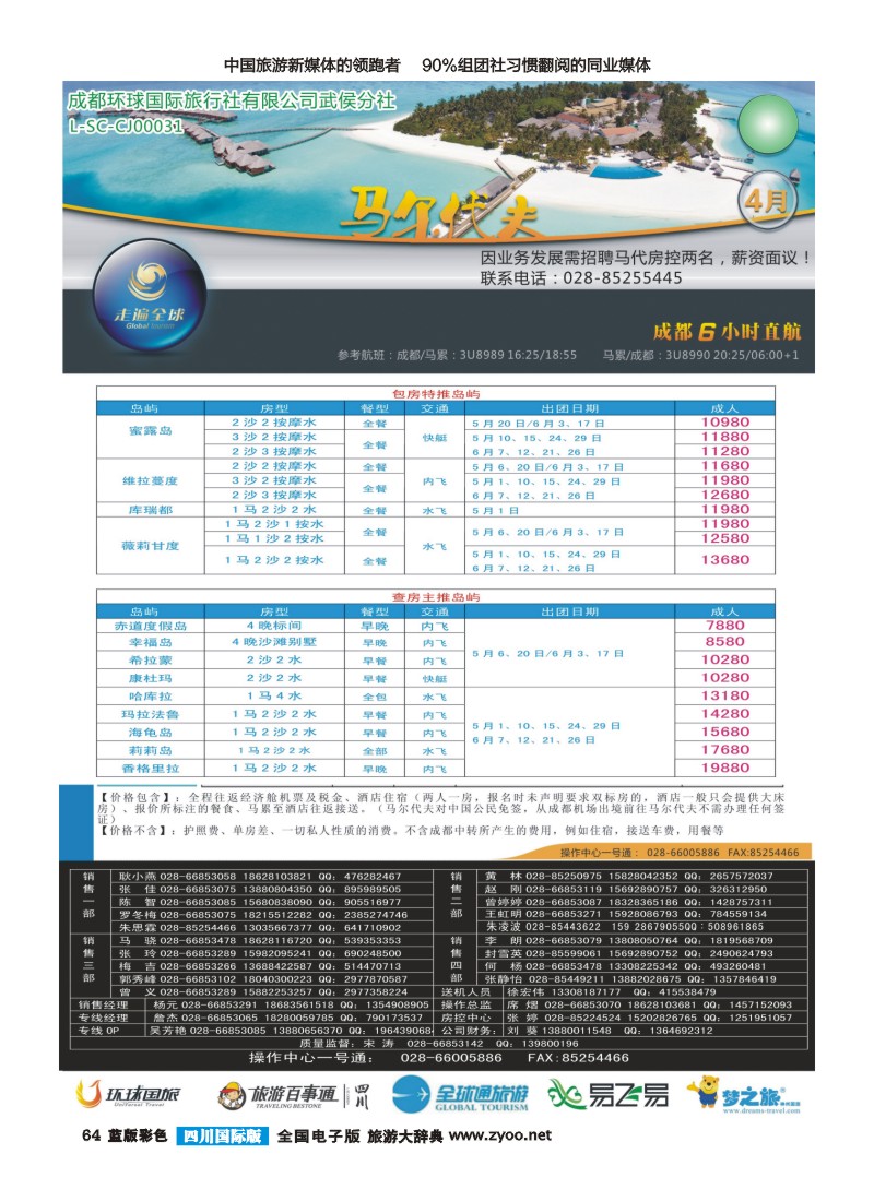 L彩64 走遍全球定稿-马尔代夫｛03014｝