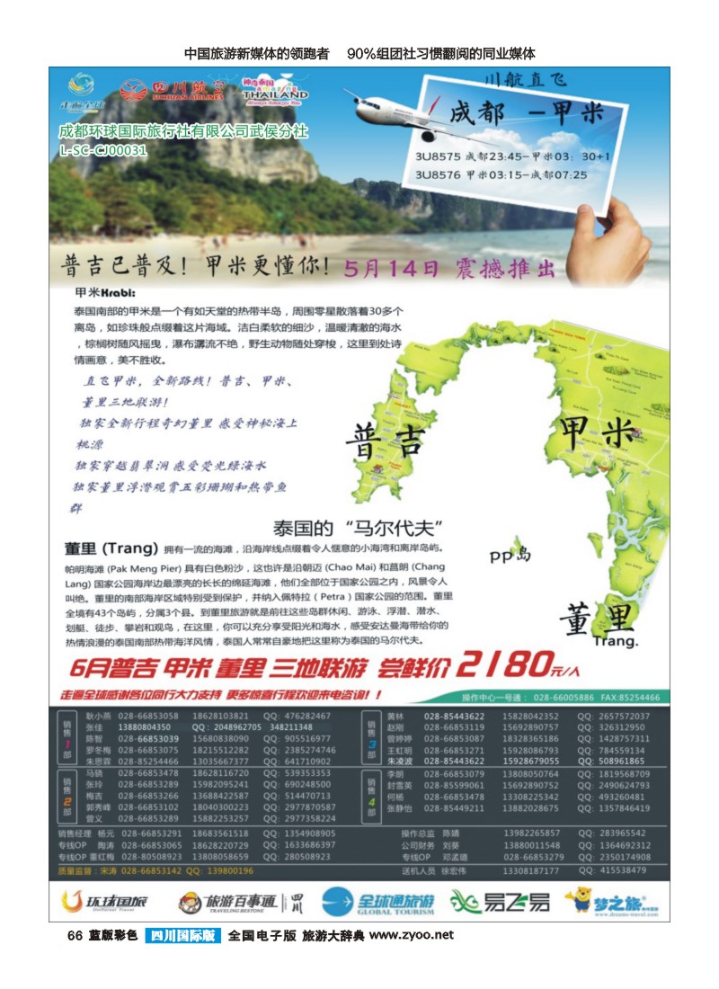 L彩66 走遍全球定稿-普吉｛03014｝
