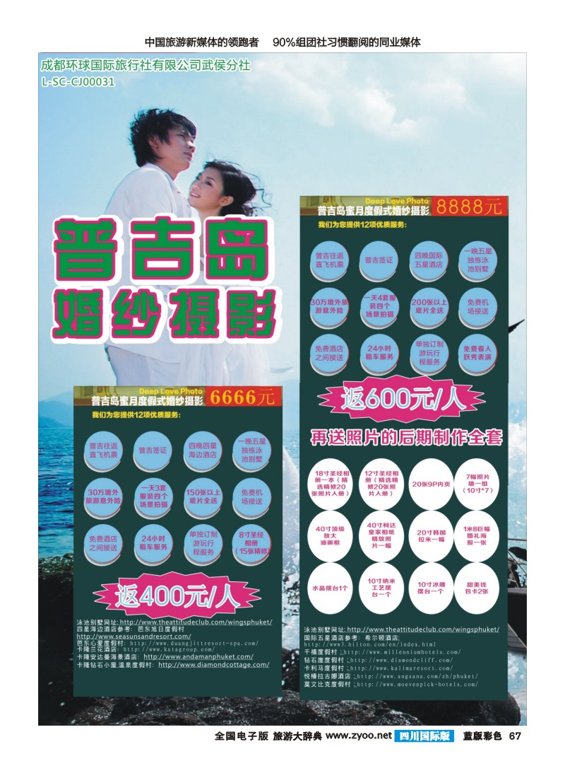 L彩67 走遍全球定稿-普吉岛｛03014｝