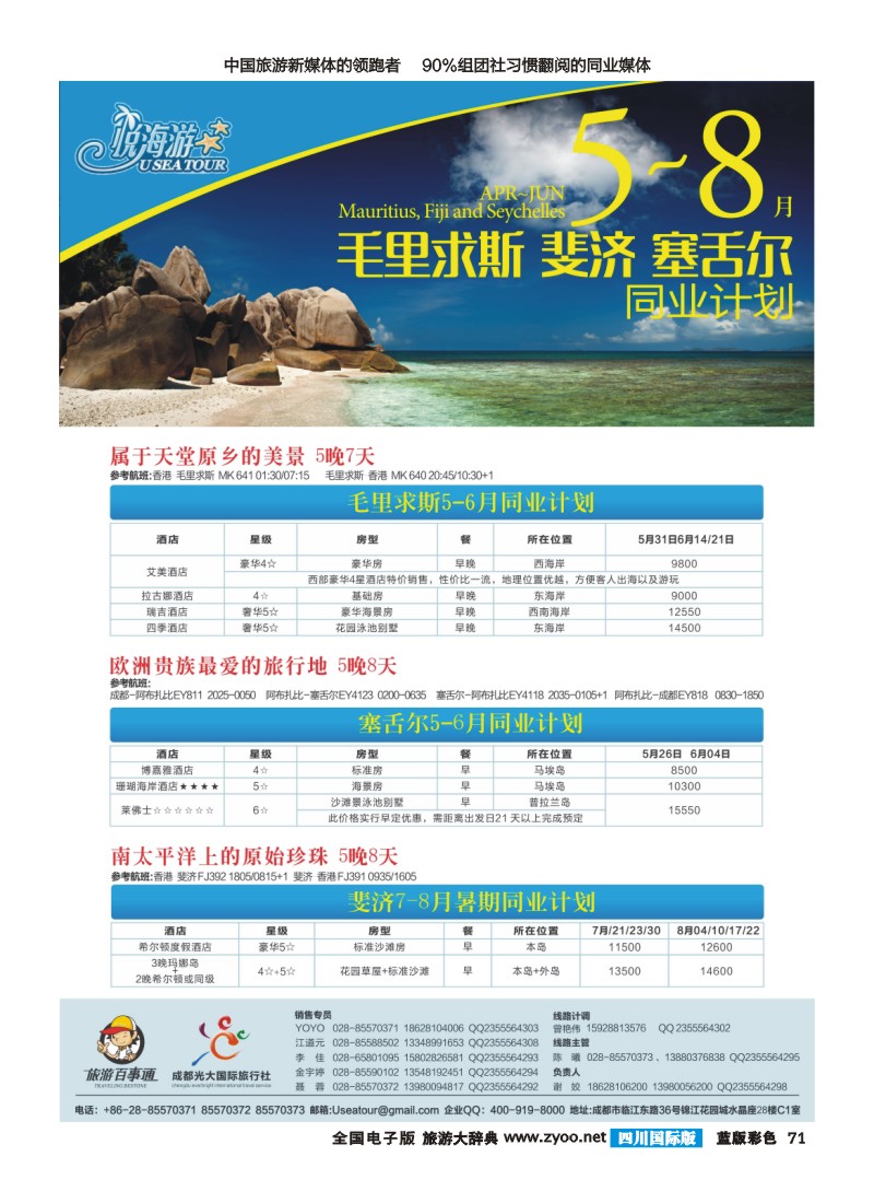 L彩71  悦海游5-8月毛斐塞