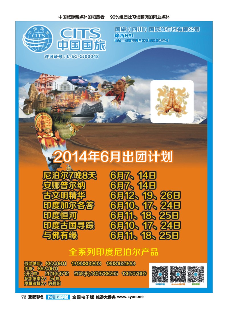 L彩72   国旅-神秘南亚（尼泊尔 印度）