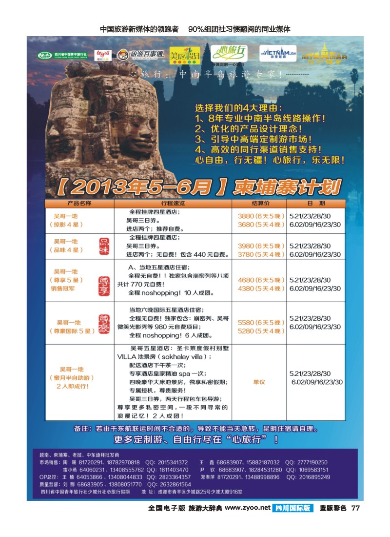 L彩77  心旅行