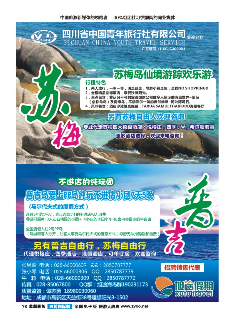 L彩78   旭途假期