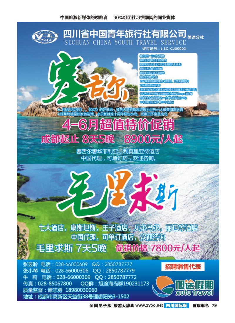L彩79   旭途假期