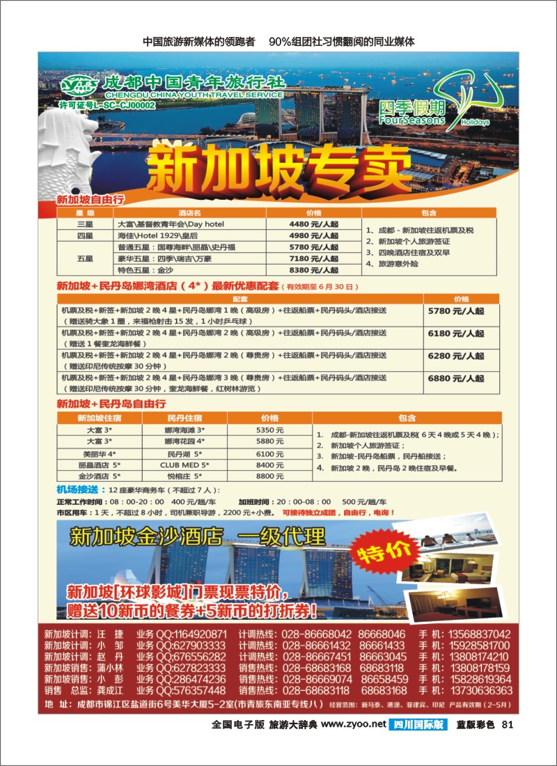 L彩81  四季假期