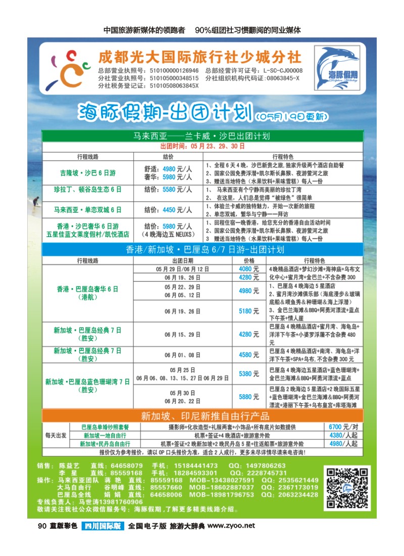 L彩90海豚假期