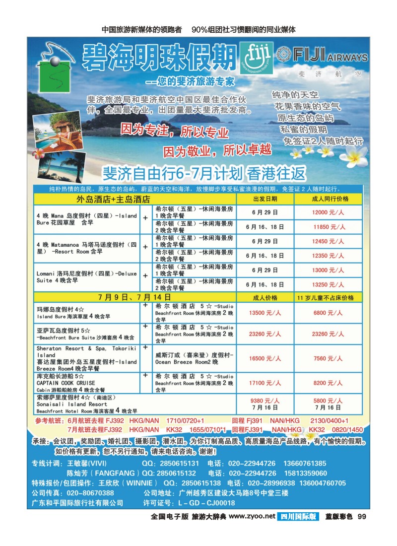 L彩99   碧海明珠假期-斐济、大溪地旅游专家