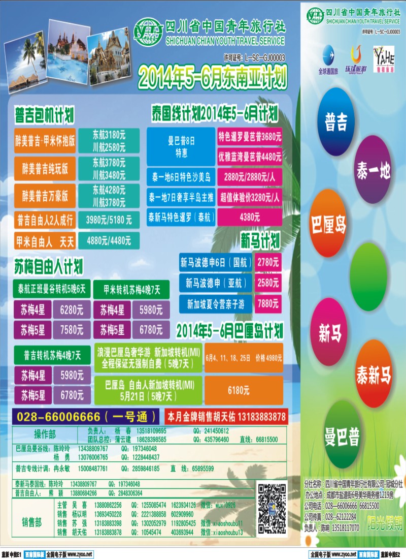L彩中拉E1-E2阳光假期东南亚