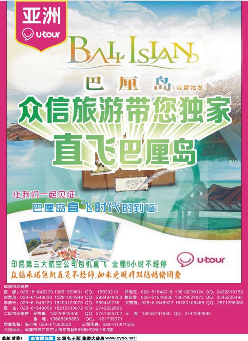 L首彩1众信拉页巴厘岛