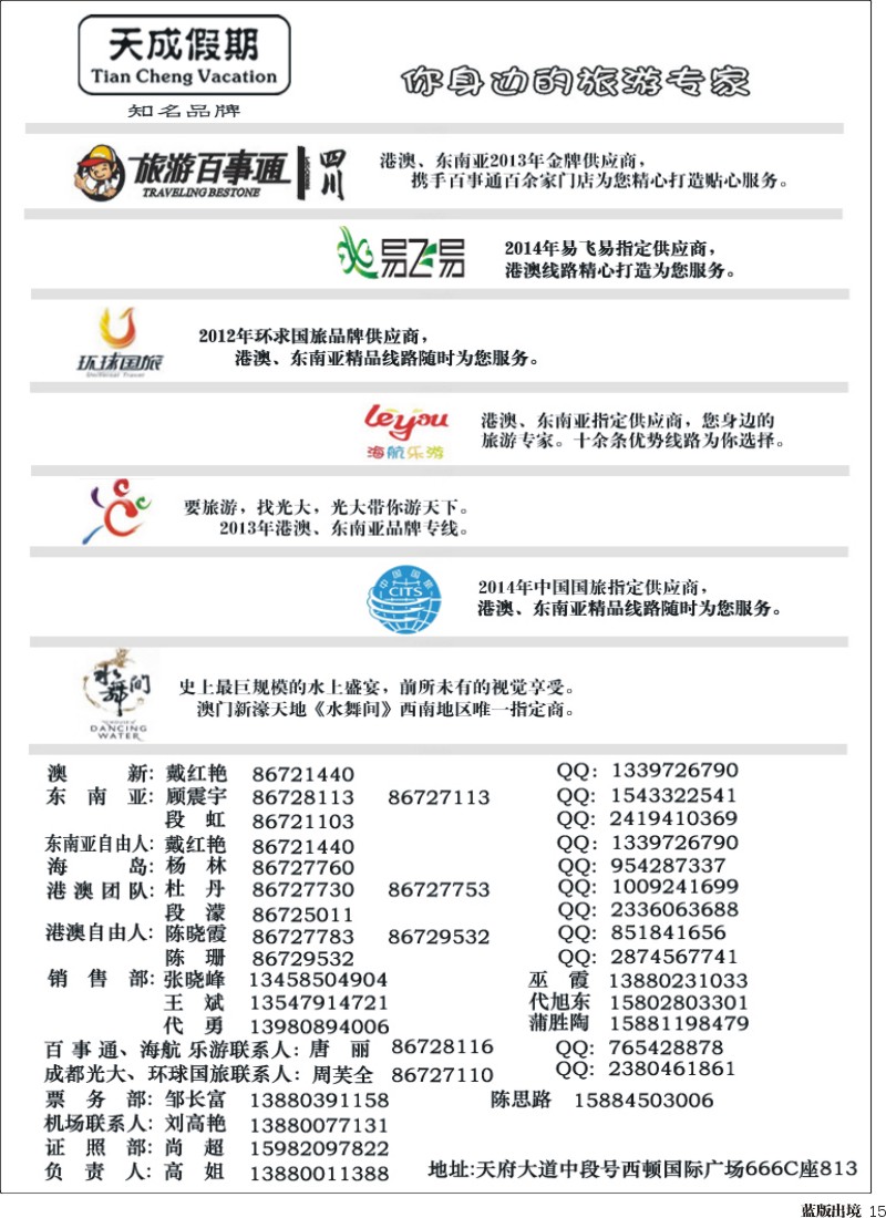 L15 市青旅-天成假期-形象广告