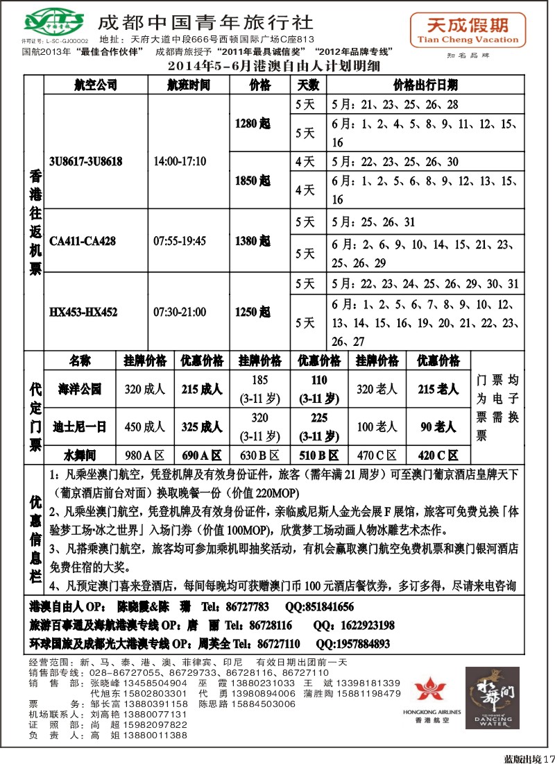 L17 市青旅-天成假期-港澳、东南亚、海岛专线