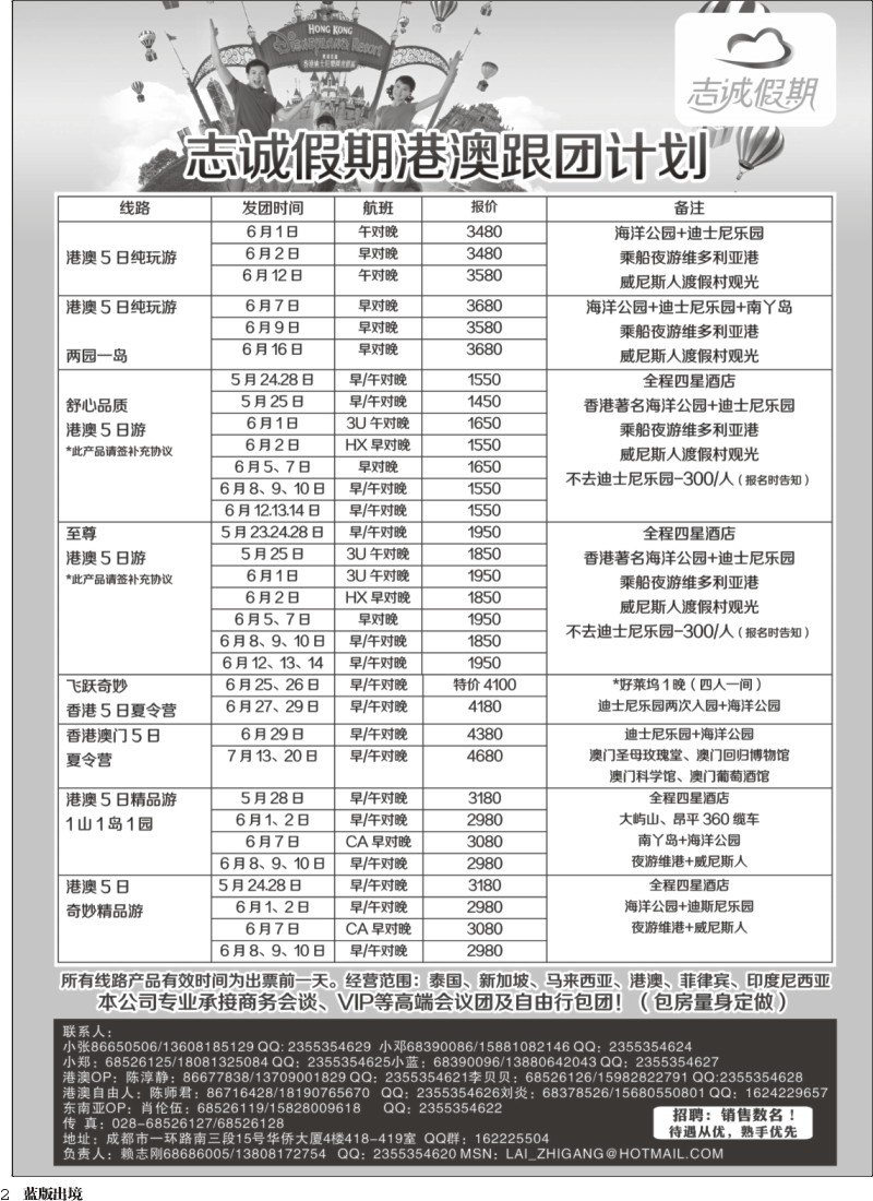 L2 志诚假期-东南亚、港澳专线