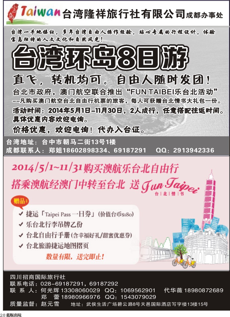 L28  老蜀人假期-夏令营、台湾自由人