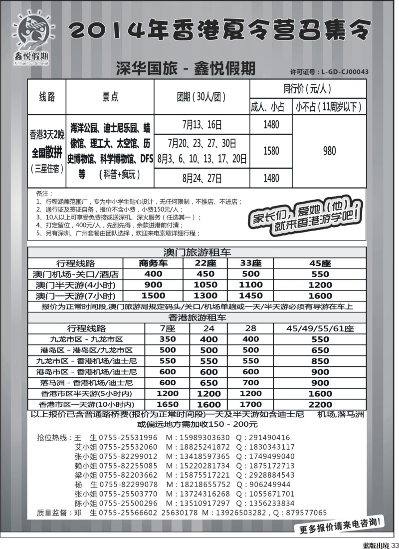 L33  罗474期 香港夏令营召集令--鑫悦假期品质港澳