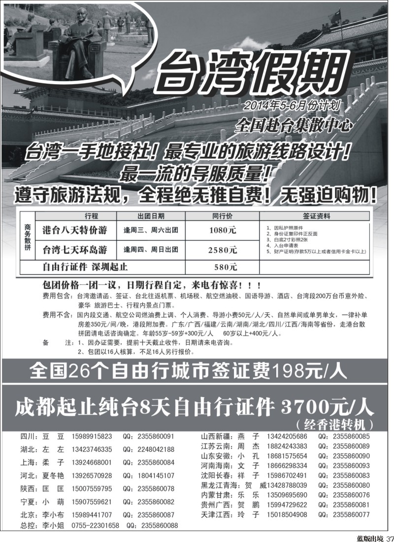 L37  台湾一手地接社