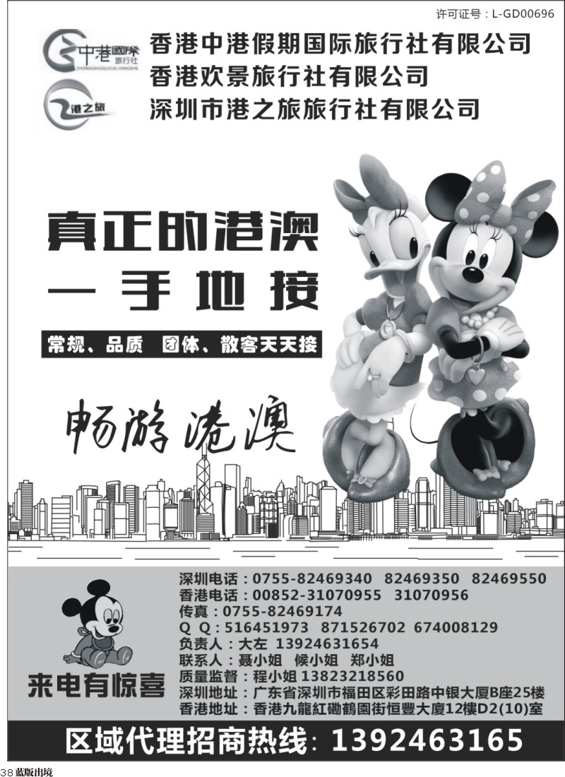 L38 香港中港假期国际旅行社——港澳一手地接