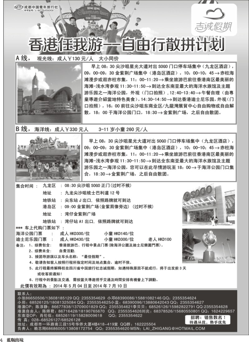 L4  志诚假期-东南亚、港澳专线