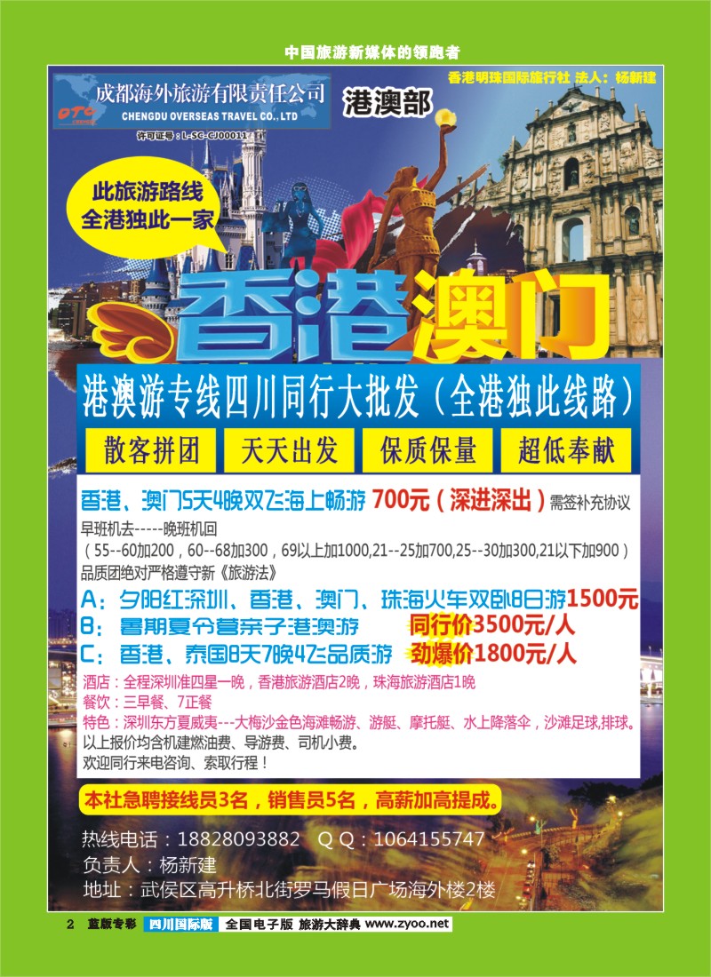 L专彩2  香港明珠国际旅行社四川分社