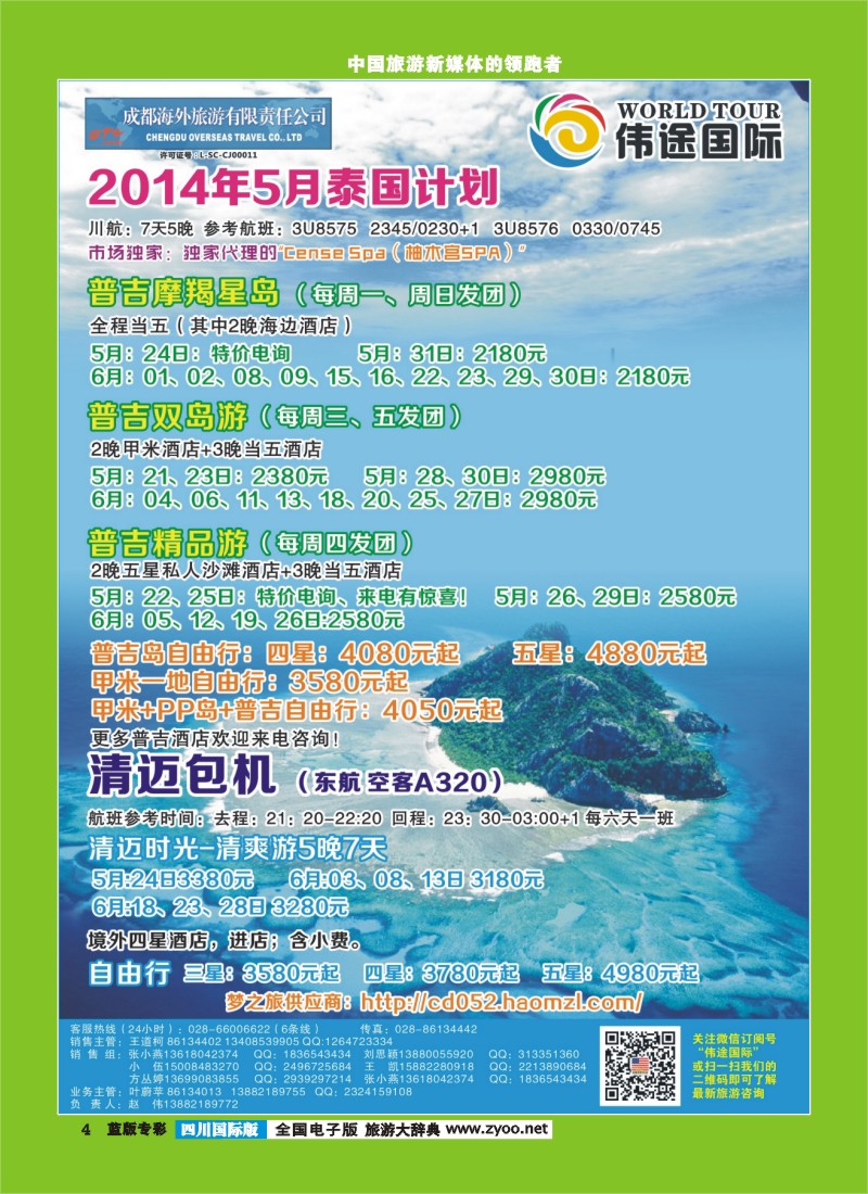 L专彩4  伟途国际 泰国