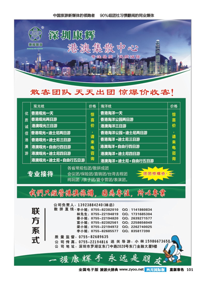 L彩101   深圳康辉 港澳集散中心