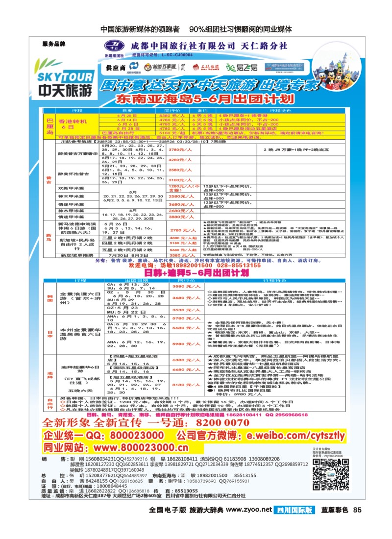 L彩85   省青旅-中天旅游-港澳
