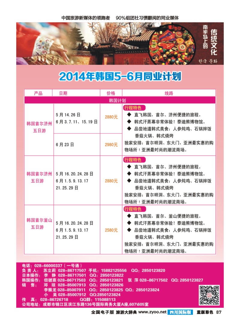 L彩87铭之旅｛02628｝