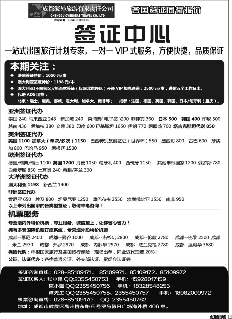 H11   成都海外 环球易游-签证