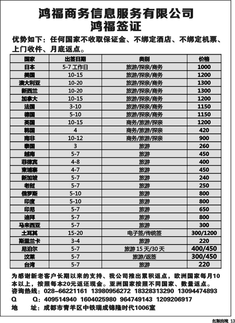H13  鸿福签证