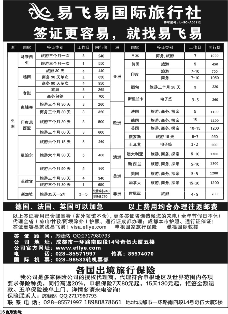 H16   易飞易签证