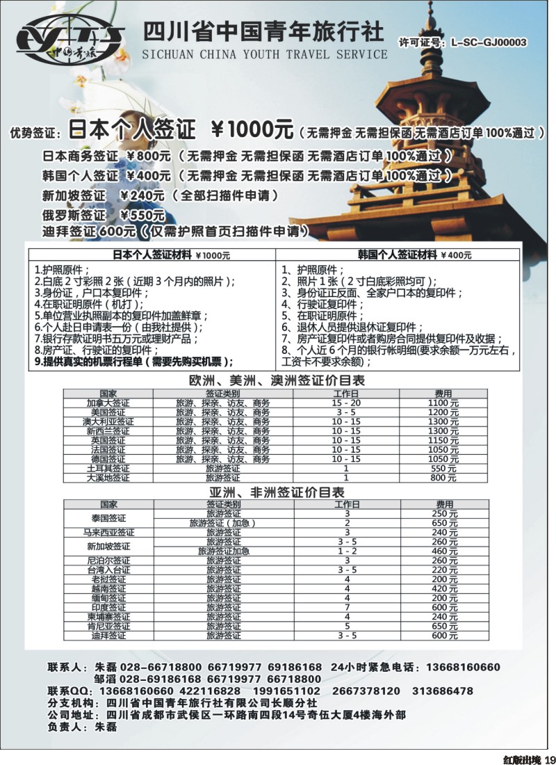 H19 省青旅-代办日本韩国个人旅游签证｛03034｝