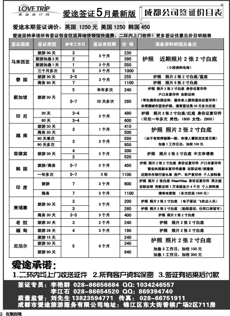 H2  爱途签证、机票