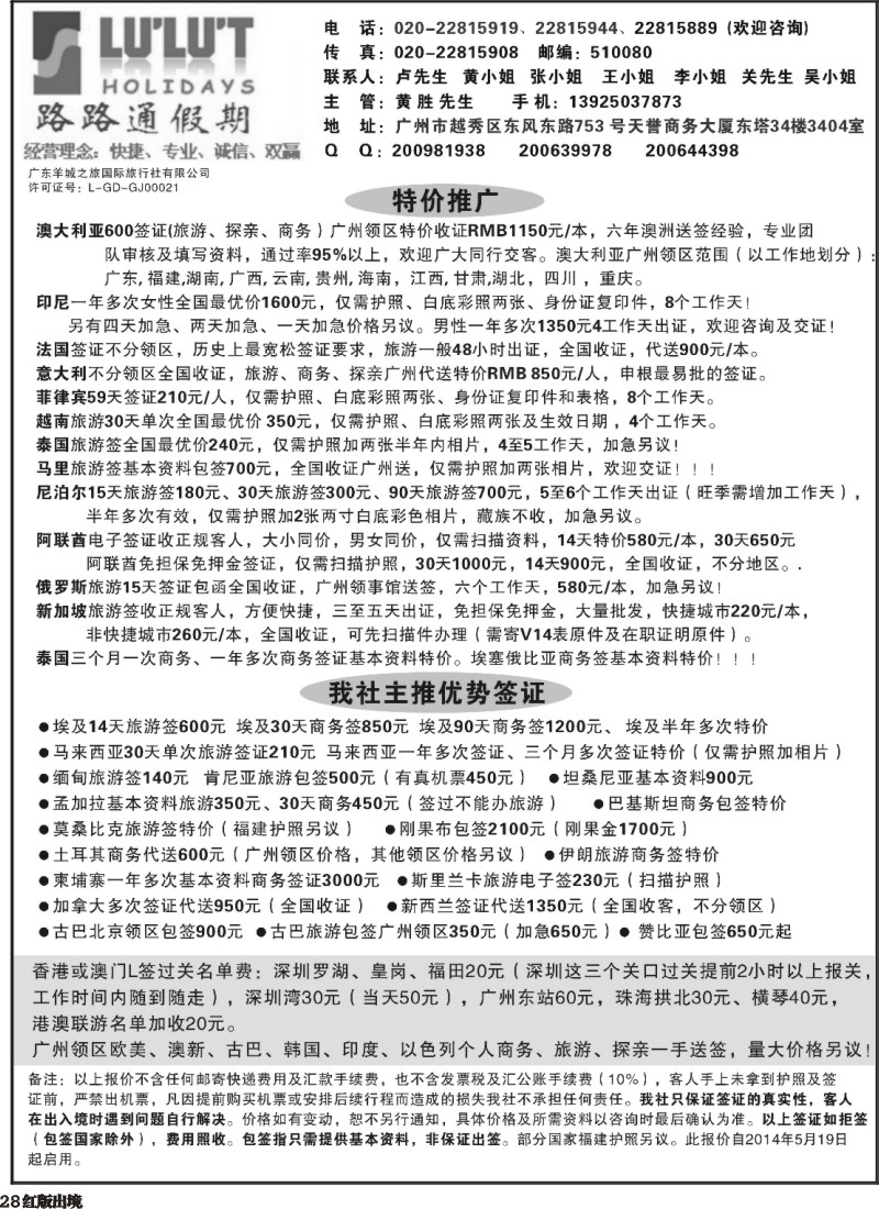 H28  路路通签证同行报价
