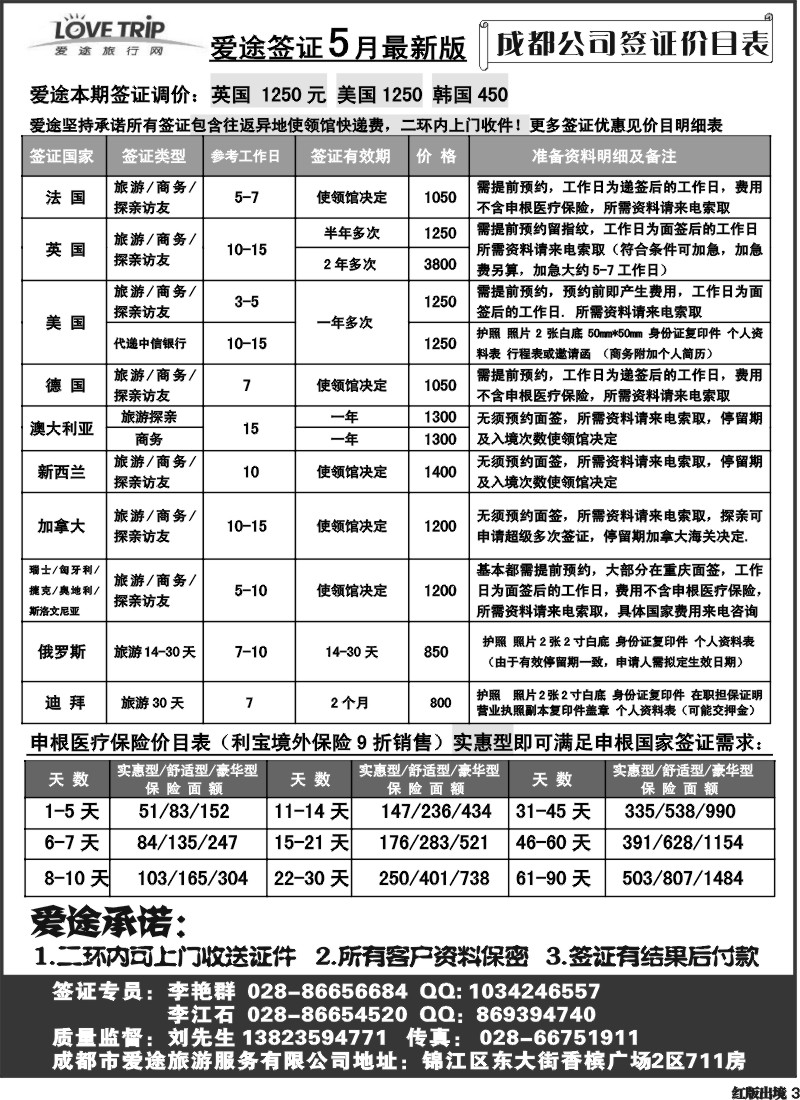 H3  爱途签证、机票