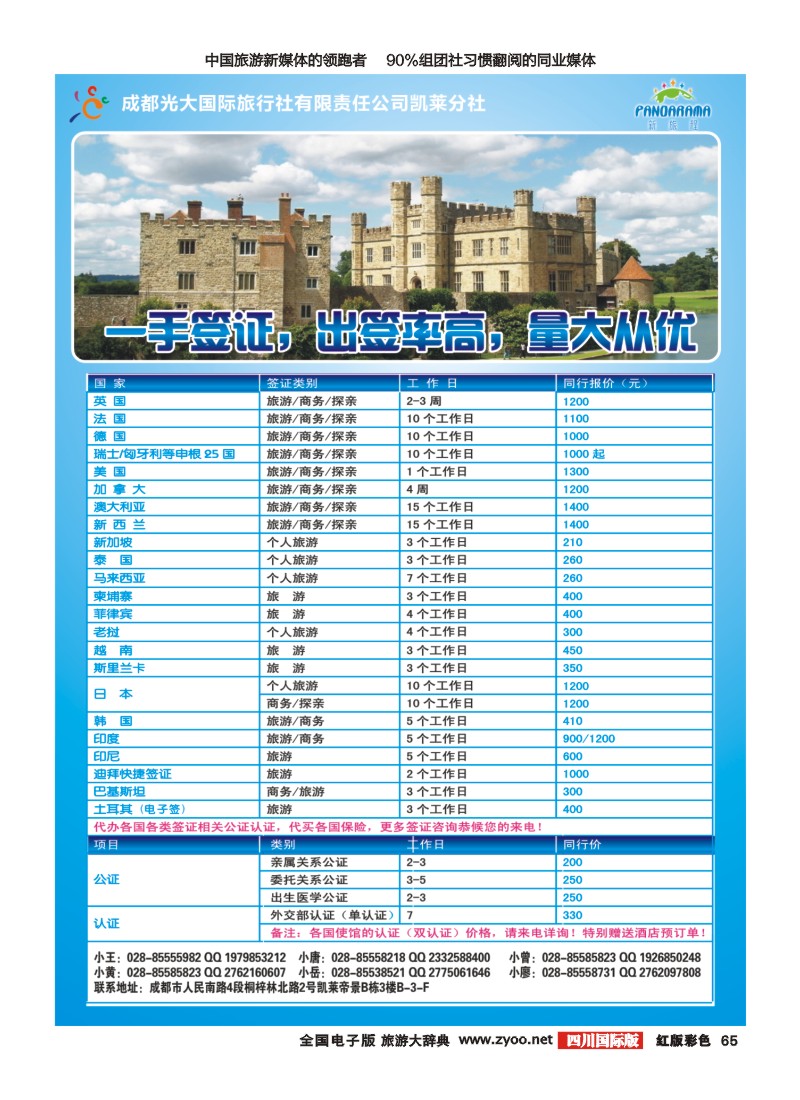 H彩65 新旅程